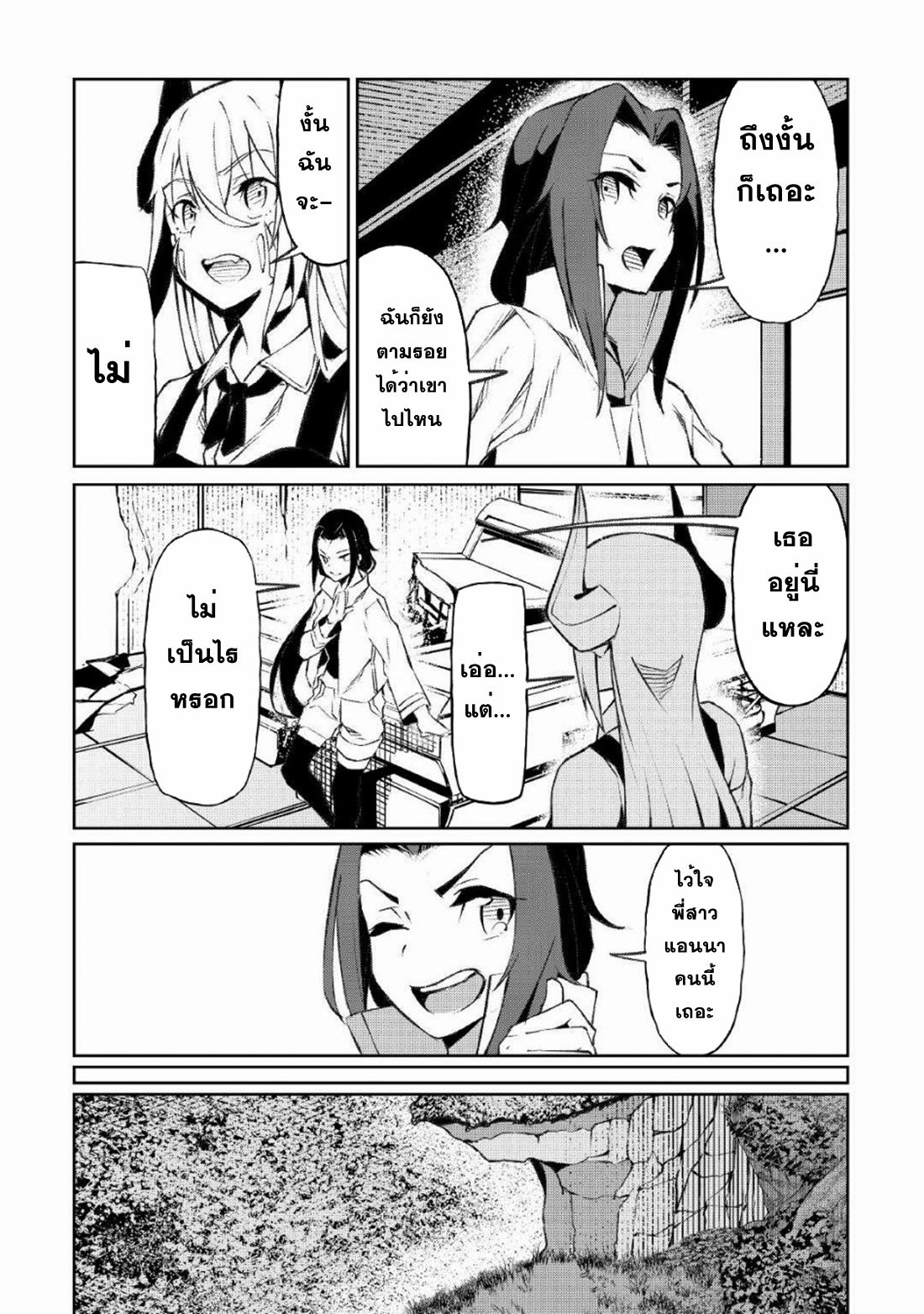 Iseikai Tensei ตอนที่ 13 หน้า 20