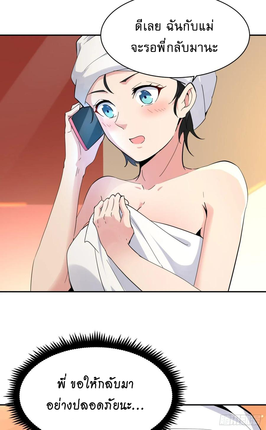 Rebirth City Deity - การเกิดใหม่ของเทพเซียนแห่งนคร ตอนที่ 6 หน้า 4
