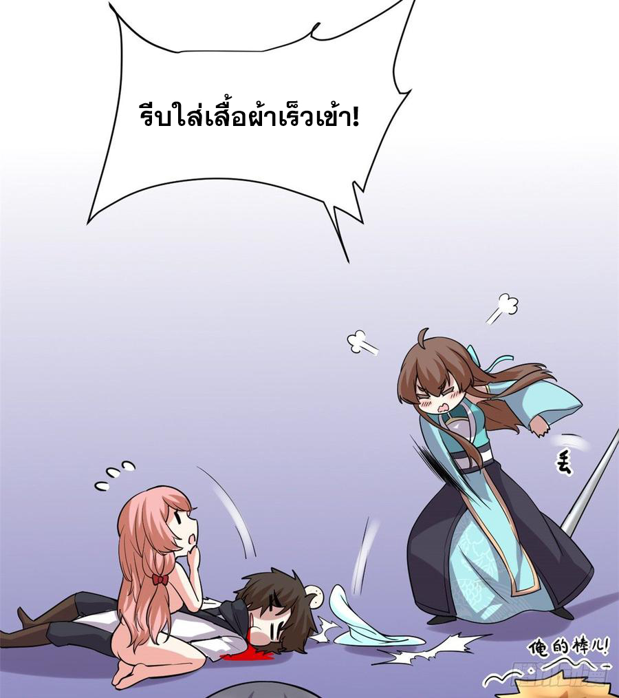 นี่น่ะหรือ....ระบบบำเพ็ญเซียน? ตอนที่ 72 หน้า 11