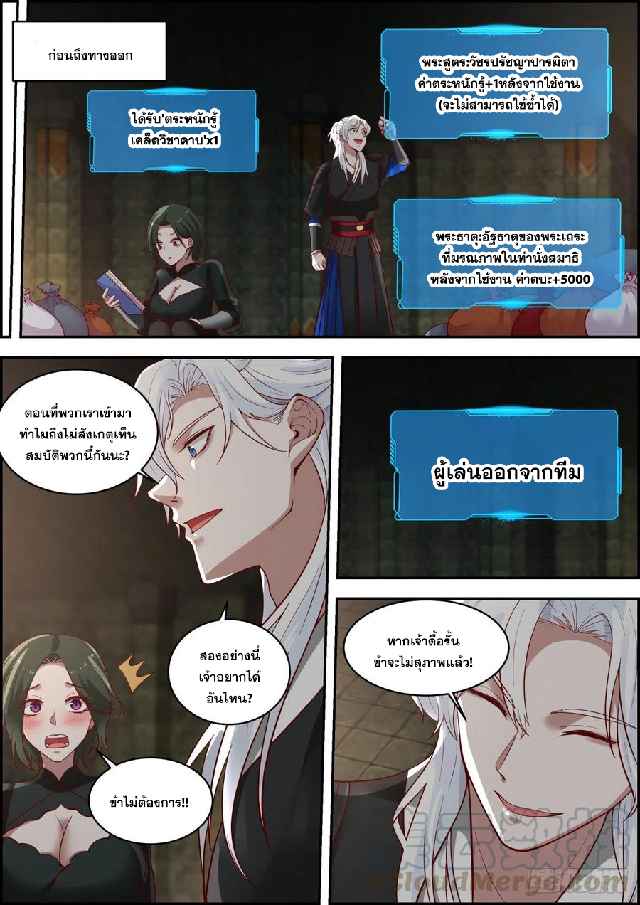 ระบบดูดกลืนอีเอ็กซ์พีสุดโกง ตอนที่ 16 หน้า 7
