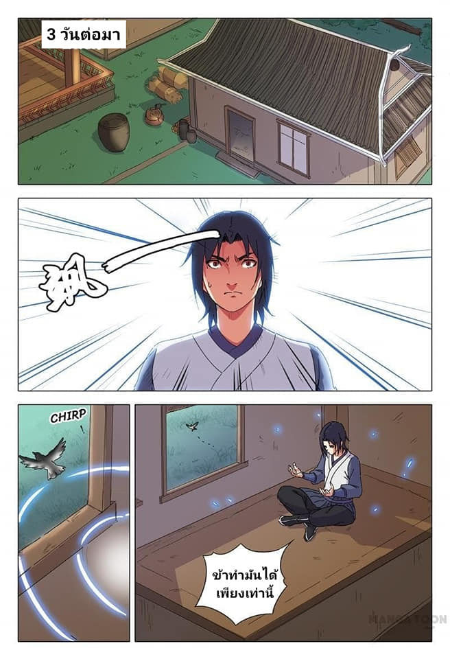 เจ้าแห่งอาณาจักรในตำนาน  Master of Legendary Realms ตอนที่ 26 หน้า 5