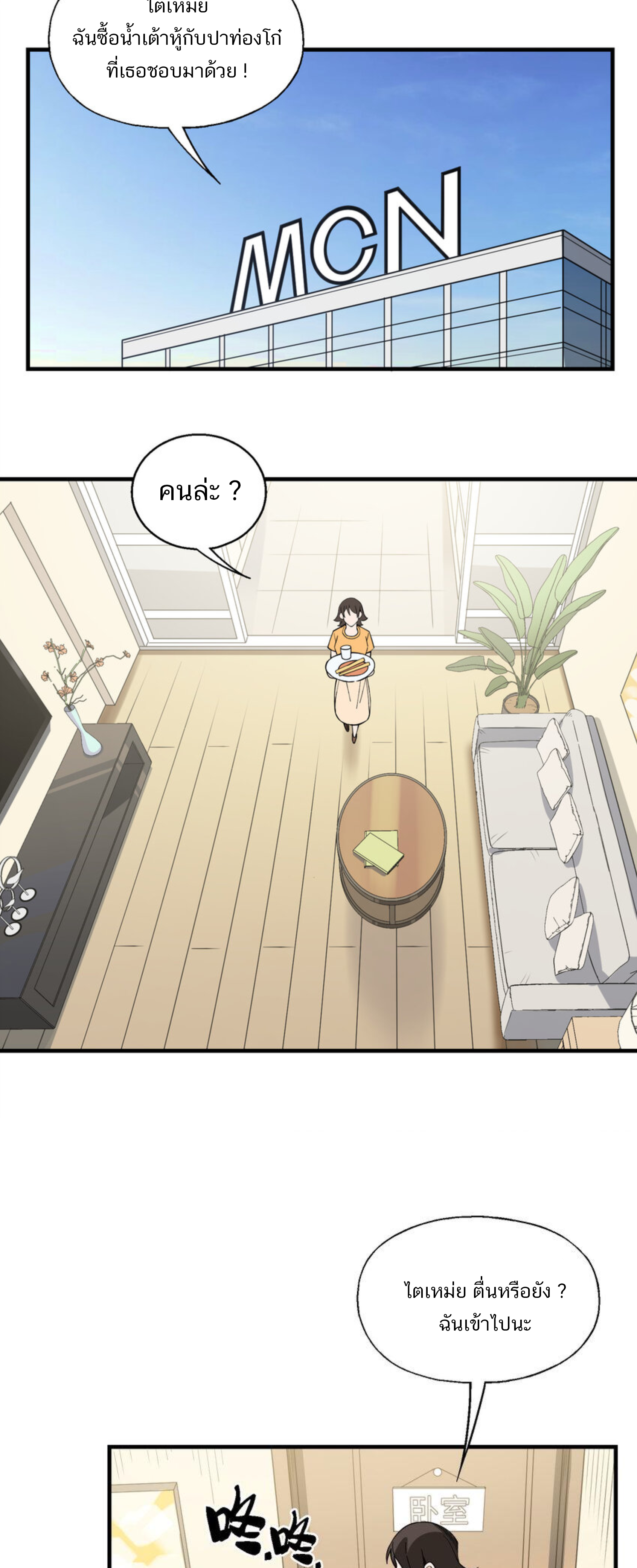 เมื่อข้าลงจากเขาแล้ว ข้าจะไร้ผู้ต่อกร !? (ฝึกเสร็จ Lv.Max) ตอนที่ 31 หน้า 10