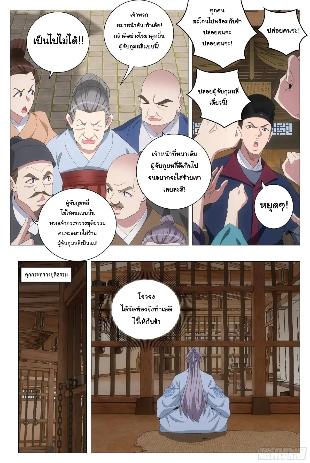 Great Zhou Immort Officials - ข้าราชการอมตะ ตอนที่ 226 หน้า 10