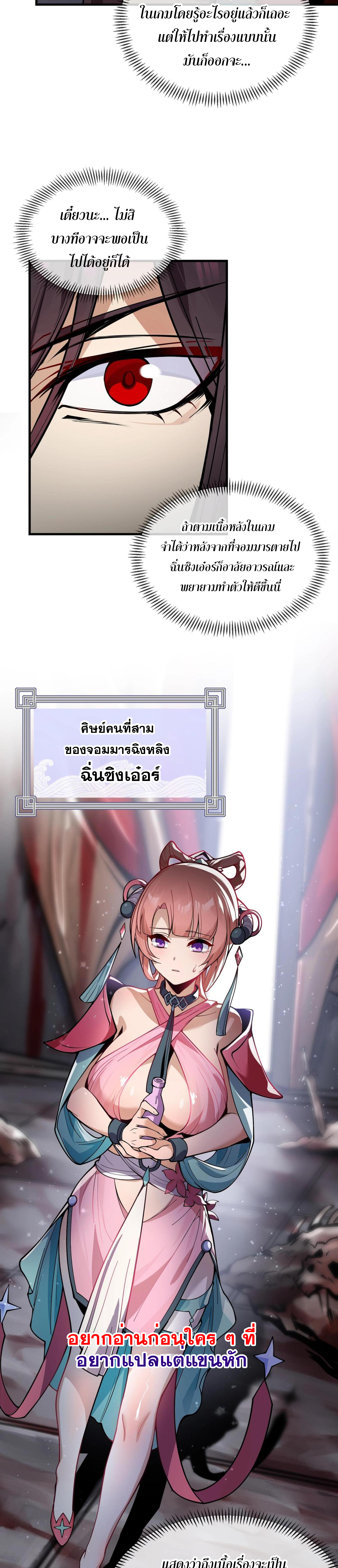 จอมมารแสนดีขนาดนี้ แต่ศิษย์สตรีทั้งหลายกลับต้องการชีวิตข้า ตอนที่ 2 หน้า 23