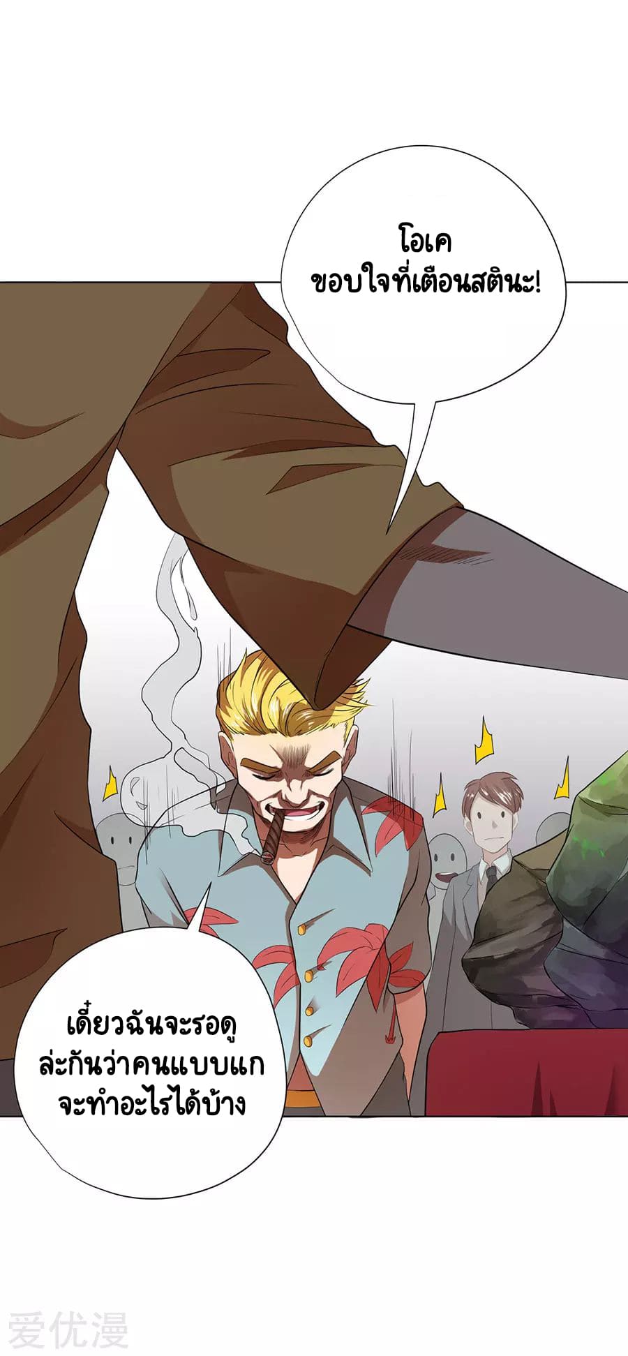 Inverse God Doctor ตอนที่ 33 หน้า 28