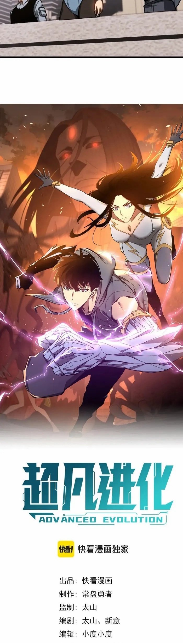 Super Evolution ตอนที่ 121 หน้า 3