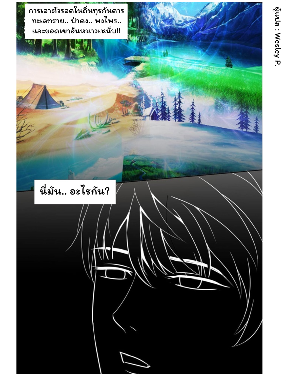 ระบบพระเจ้า ตอนที่ 41 หน้า 19