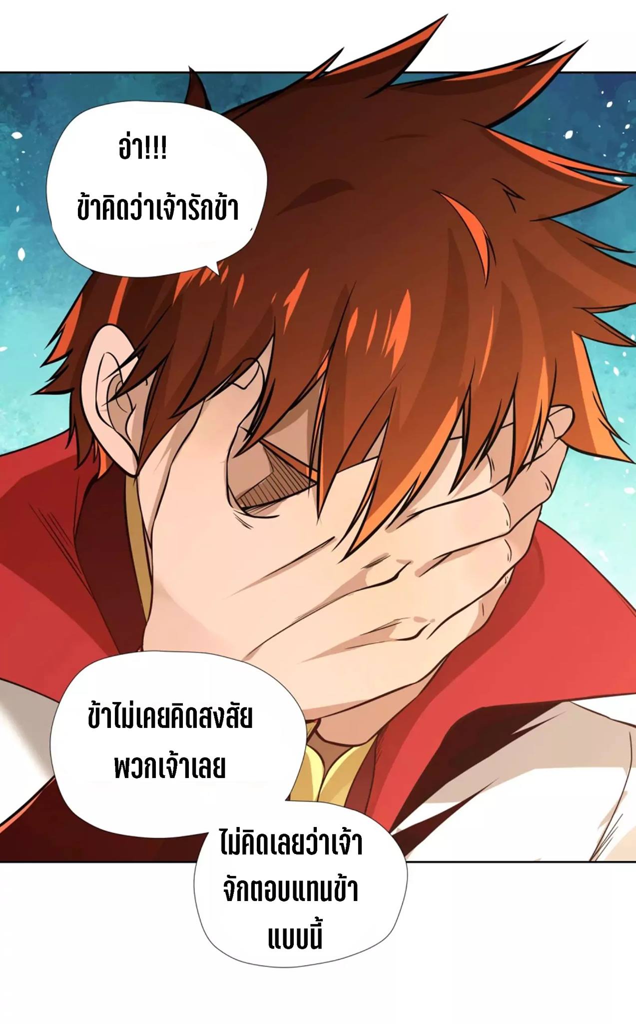 Wu Ling Sword Master ตอนที่ 2 หน้า 9