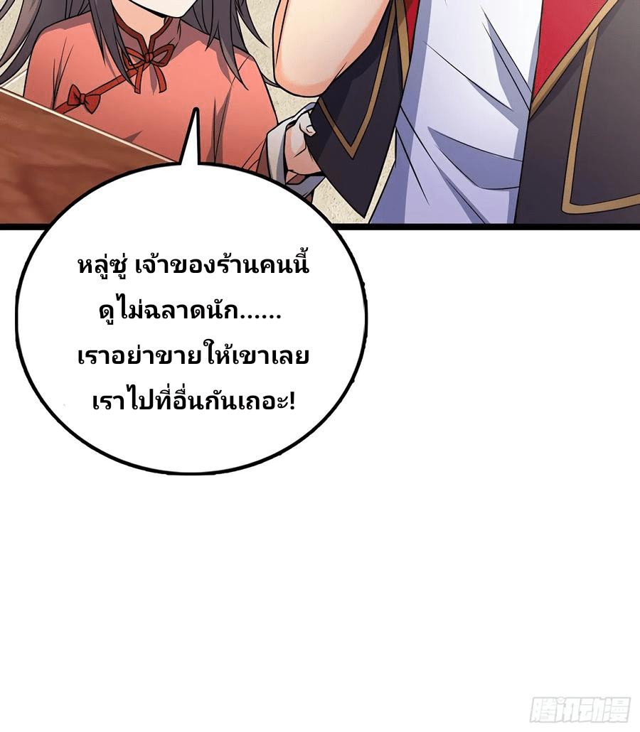 The new life of the Kuan King-ชีวิตใหม่ของราชาจอมกวน ตอนที่ 50 หน้า 51