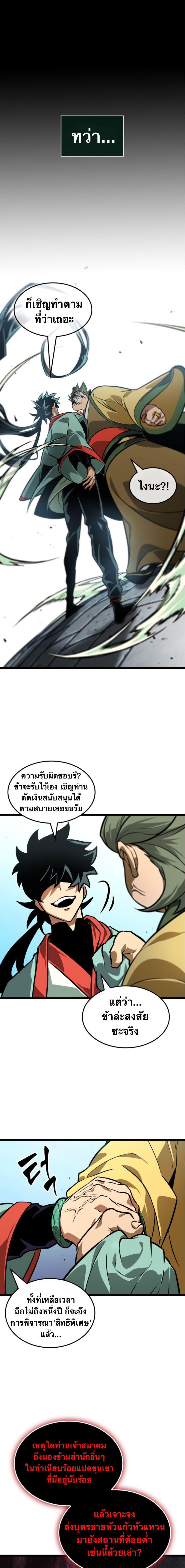 จอมยุทธ์อัจฉริยะผู้จำได้ทุกสรรพสิ่ง(The Martial Genius Who Remembers Everything) ตอนที่ 2 หน้า 16