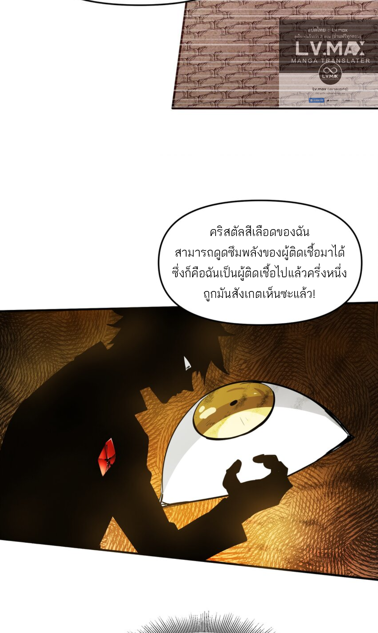 The Evolution ย้อนเวลากลับมาเพื่อกู้โลก ตอนที่ 21 หน้า 6