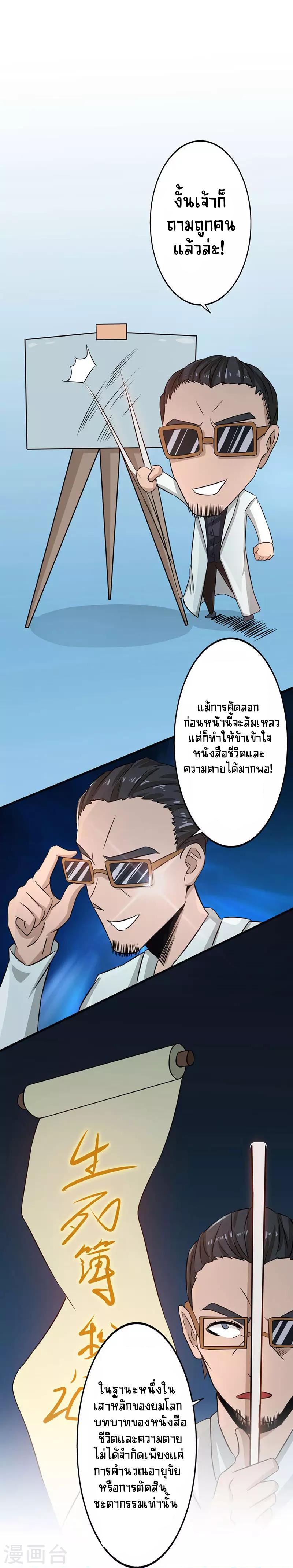 Abrí las puertas de el infierno ข้าเปิดแดนยมโลก ตอนที่ 43 หน้า 14