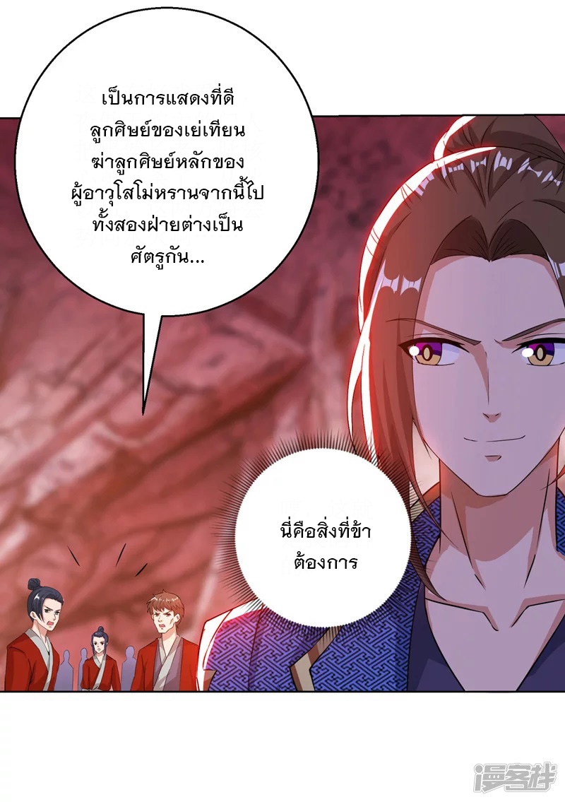 Dominate The Three Realms ตอนที่ 161 หน้า 20