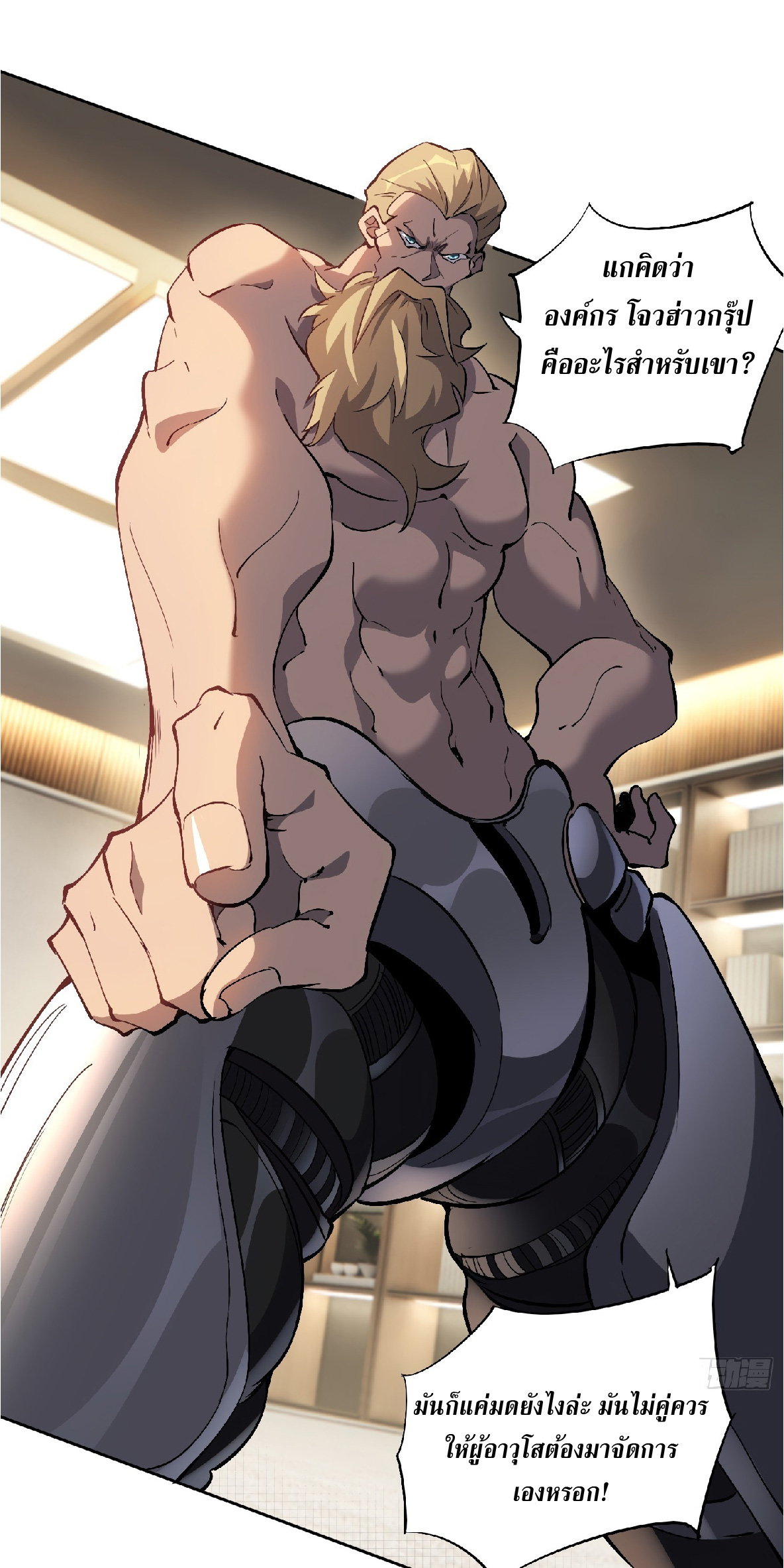 The People On Earth Are Too Ferocious ตอนที่ 46 หน้า 13