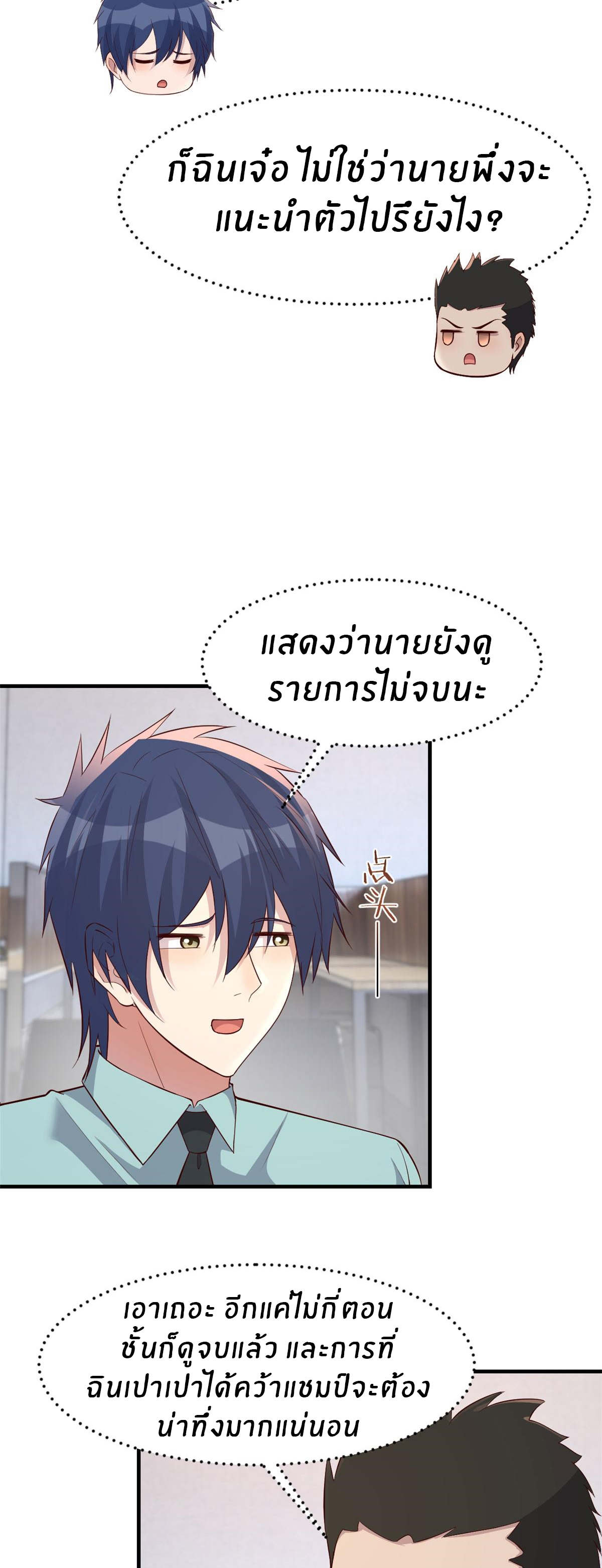 พี่สาวอยากเล่นคุณ ตอนที่ 194 หน้า 18