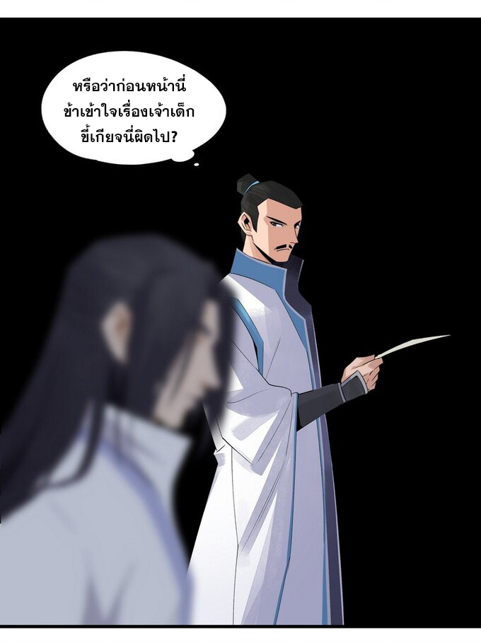 มหามรรคาสู่สวรรค์ ตอนที่ 18 หน้า 15