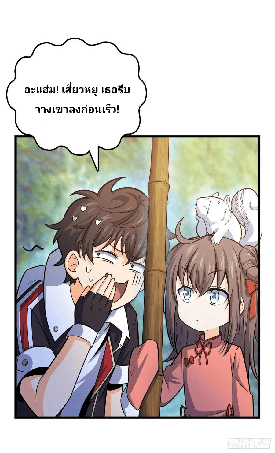The new life of the Kuan King-ชีวิตใหม่ของราชาจอมกวน ตอนที่ 94 หน้า 39