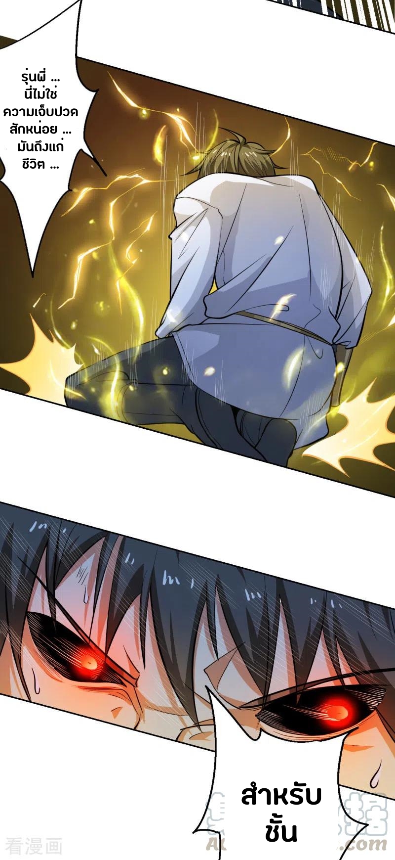 One Sword Reigns Supreme ตอนที่ 99 หน้า 12