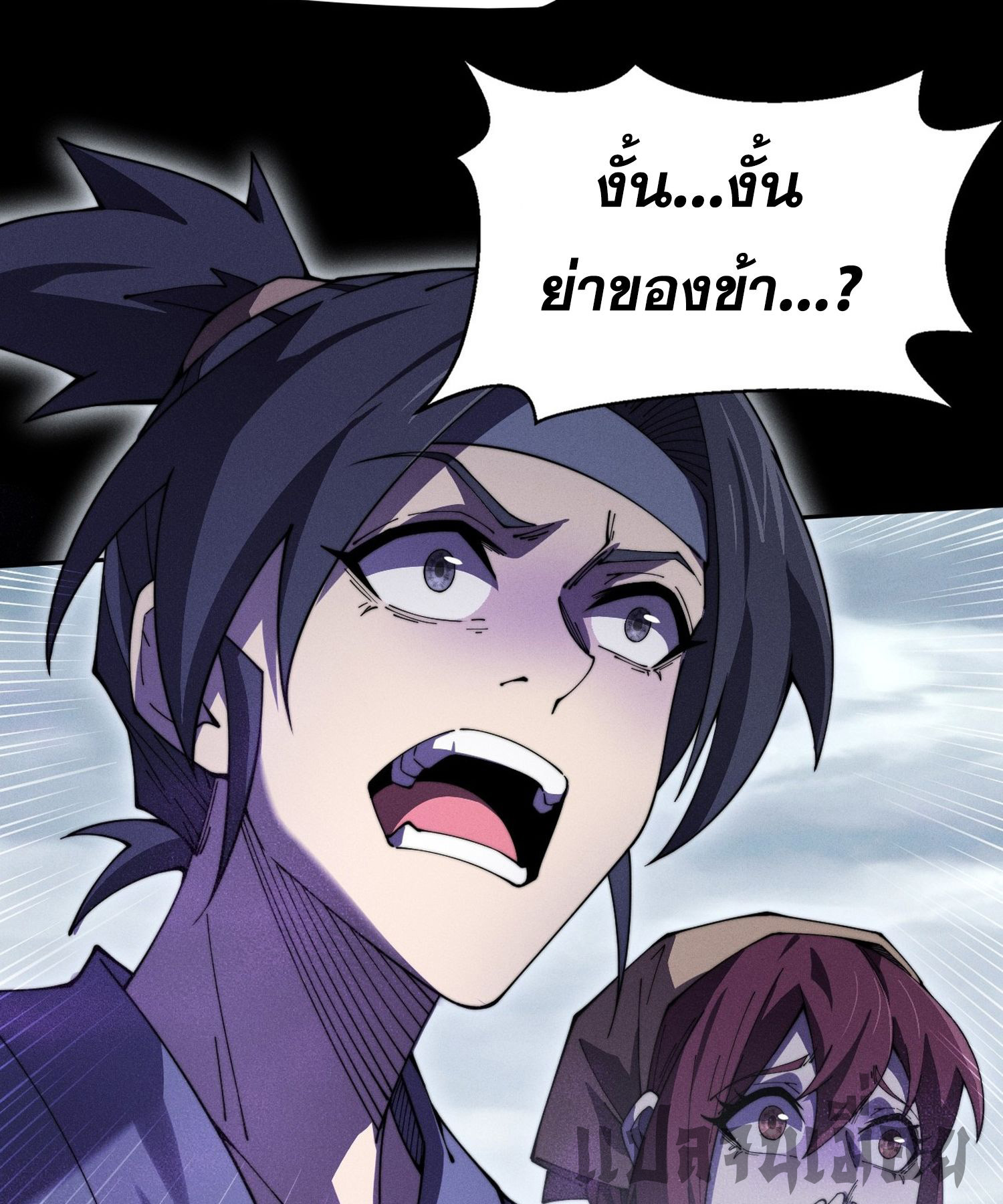 วิถีเซียนนอกรีต ตอนที่ 9 หน้า 6