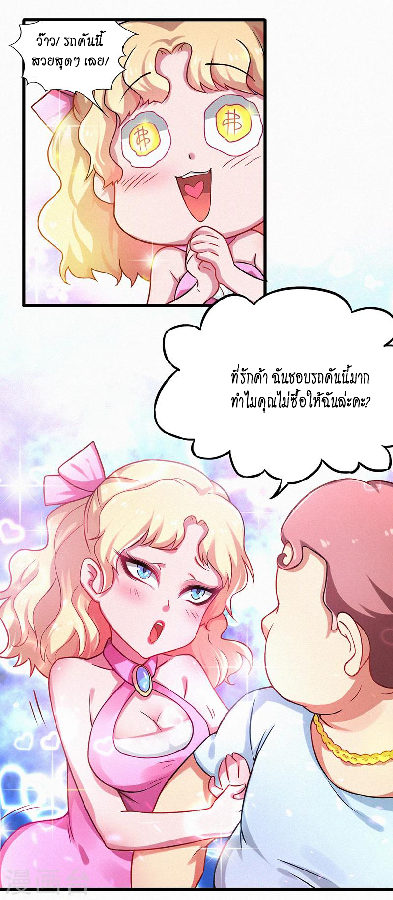 สุดยอดระบบผลาญเงิน 超級敗家子 ตอนที่ 6 หน้า 11