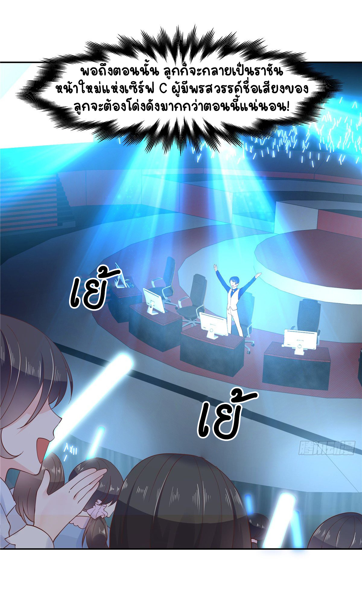 เจ้าชายโรงเรียนแห่งชาติเป็นเด็กผู้หญิง ตอนที่ 60 หน้า 25