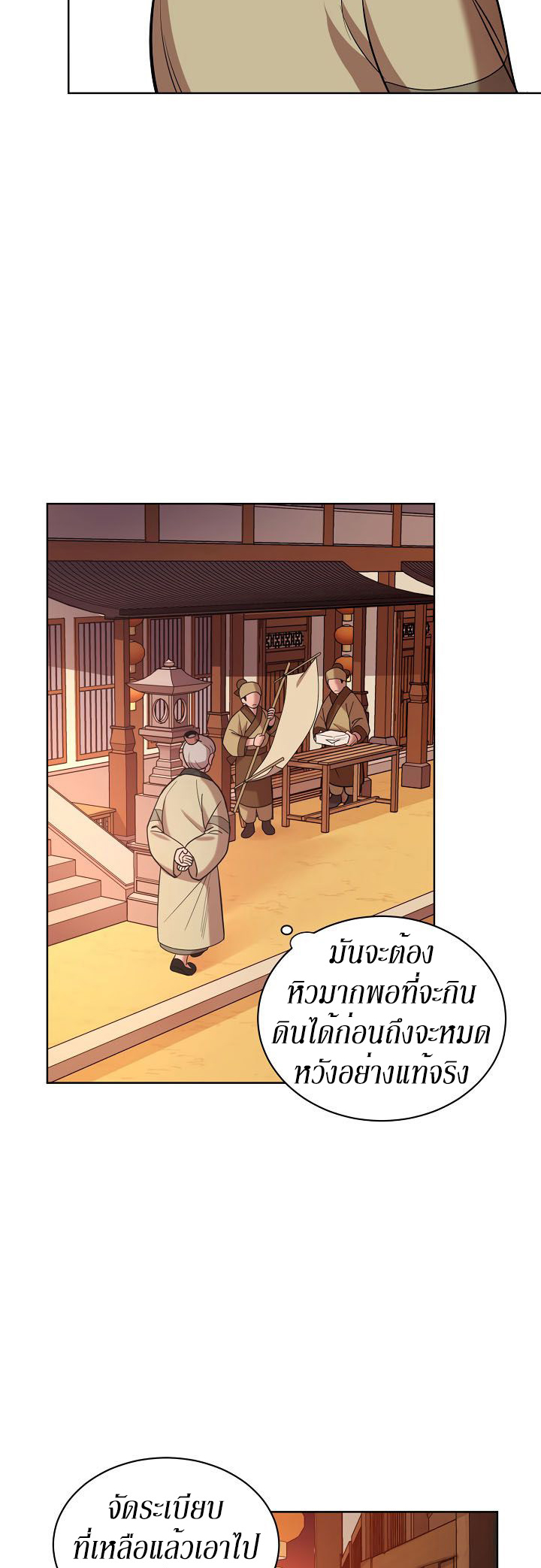 0.3 ราชามังกรเพลิง (จบซีซัน 1) ตอนที่ 8 หน้า 25