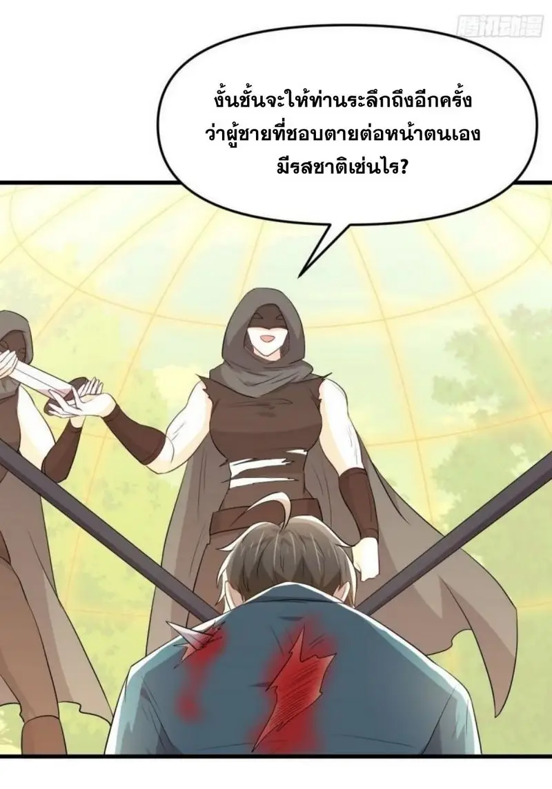 Immortal Swordsman in The Reverse World ข้าเซียนกระบี่ไม่เกาะสตรี ตอนที่ 301 หน้า 20