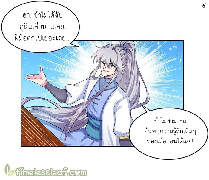 Above All Gods เทพยุทธเหนือเทวะ ตอนที่ 3 หน้า 24
