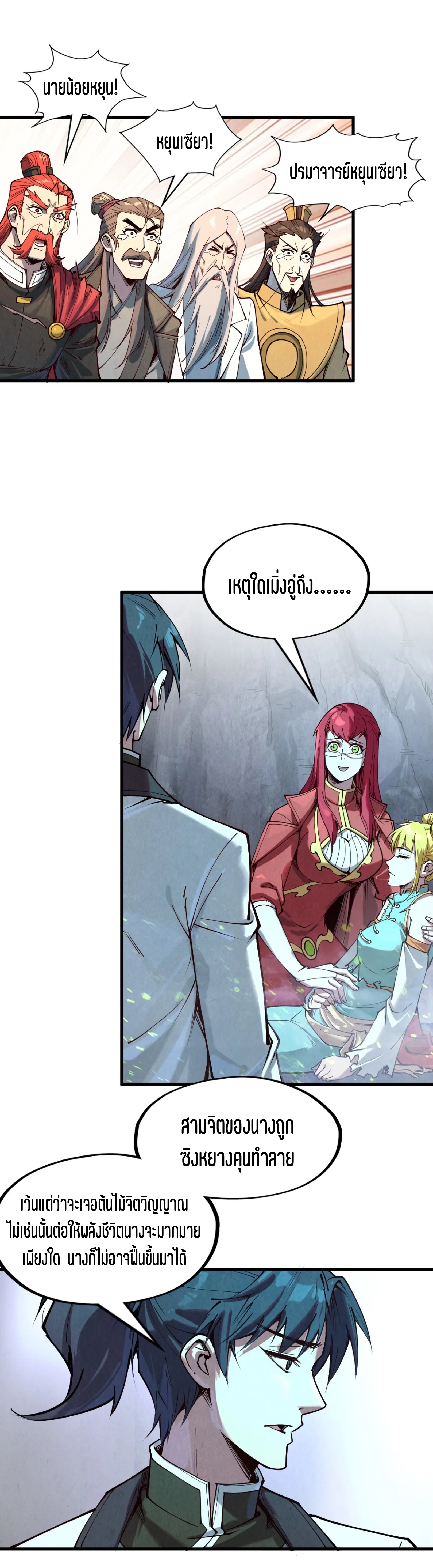 มหาเทพนิรันดร์กาล ตอนที่ 64 หน้า 15