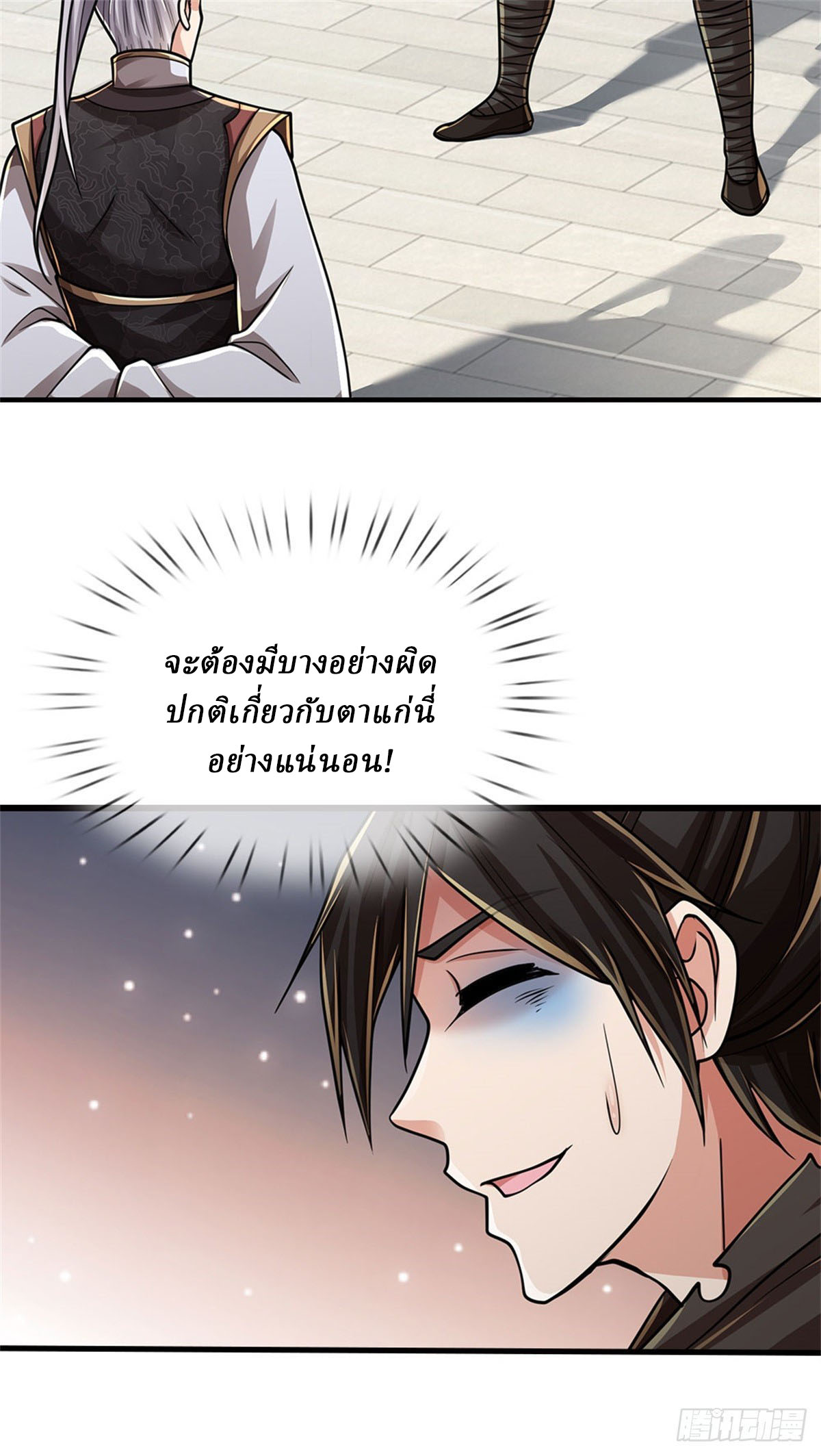 I Am Invincible in the Fantasy World of the Apocalypse ตอนที่ 35 หน้า 26
