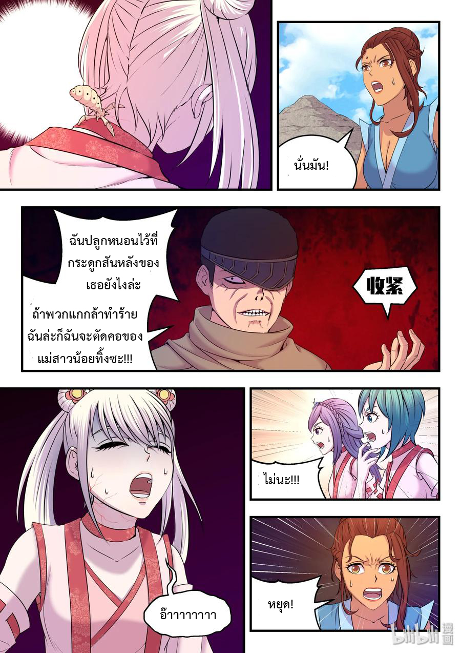 King of Spirit beast - ราชาแห่งสัตว์วิญญาณ ตอนที่ 26 หน้า 17