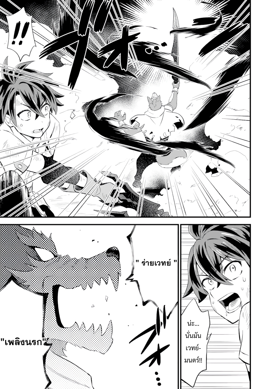 เมื่อเพิ่มพลังให้แข็งแกร่ง แต่เจ้า (ดาบสนิม) คู่ใจกลับกลายเป็นดาบต้องสาป ตอนที่ 6 หน้า 5