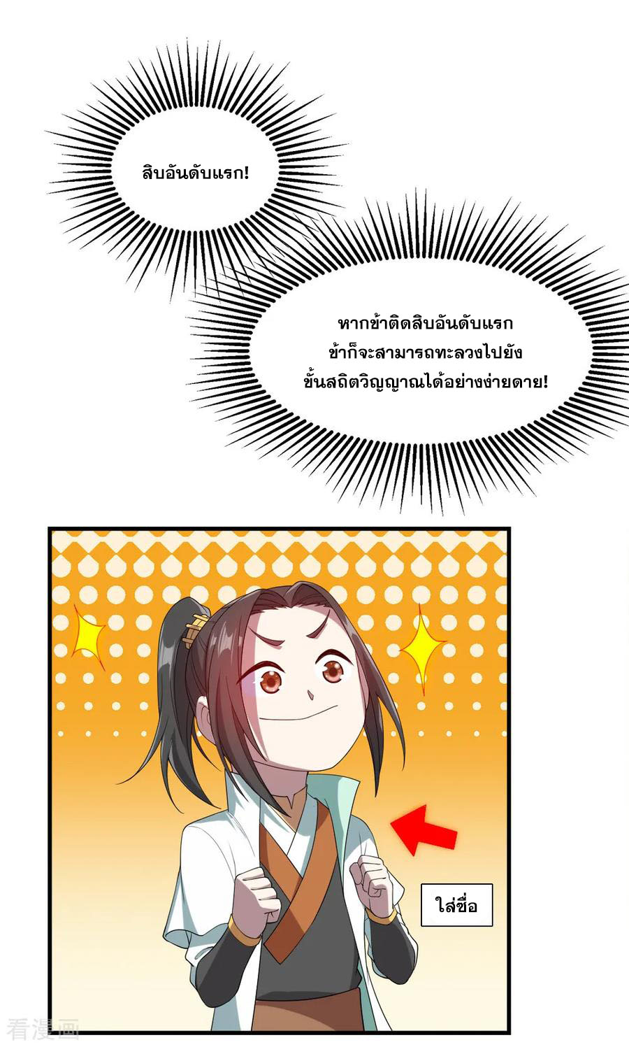 เทพอสูรสยบฟ้า ตอนที่ 34 หน้า 11