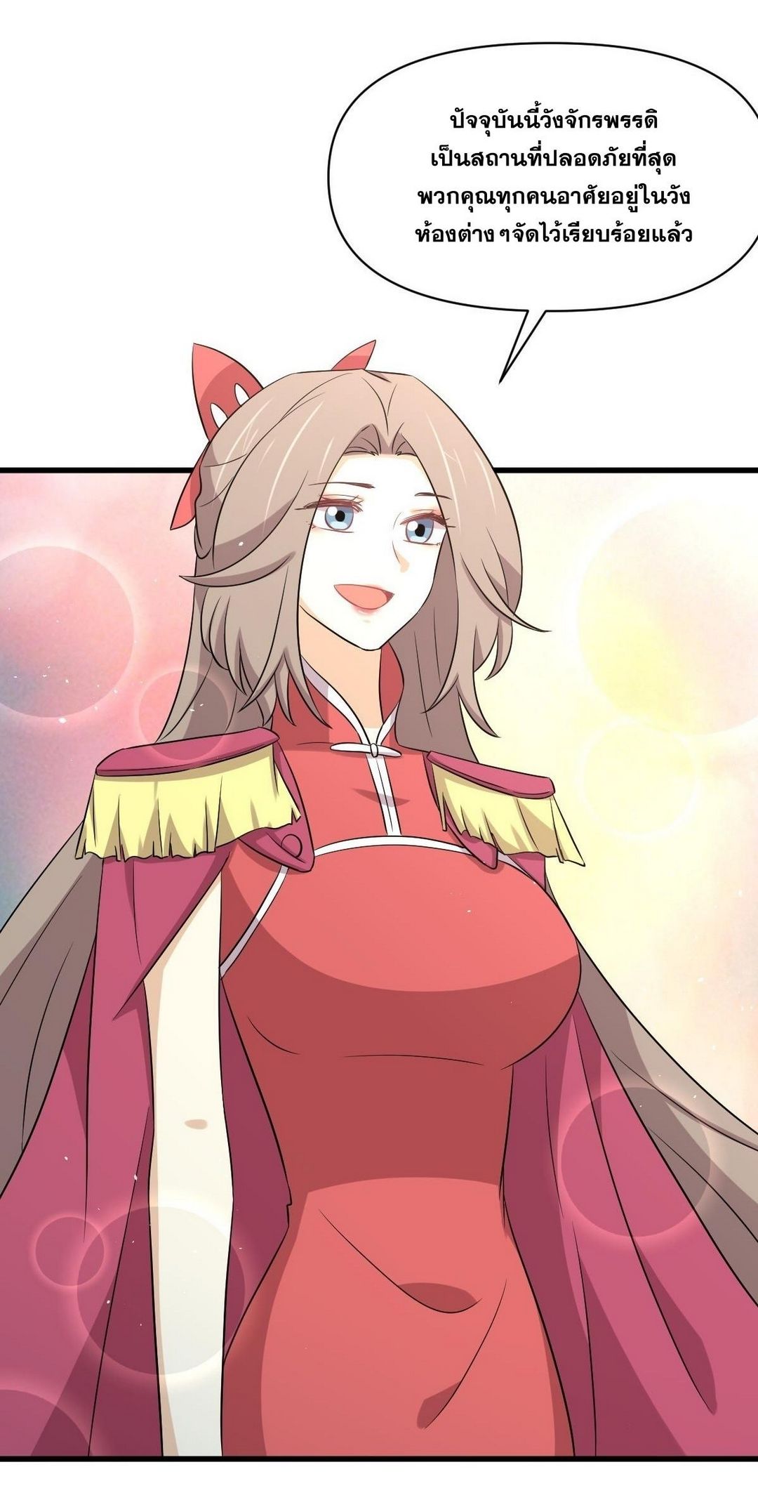 Immortal Swordsman in The Reverse World ข้าเซียนกระบี่ไม่เกาะสตรี ตอนที่ 368 หน้า 45