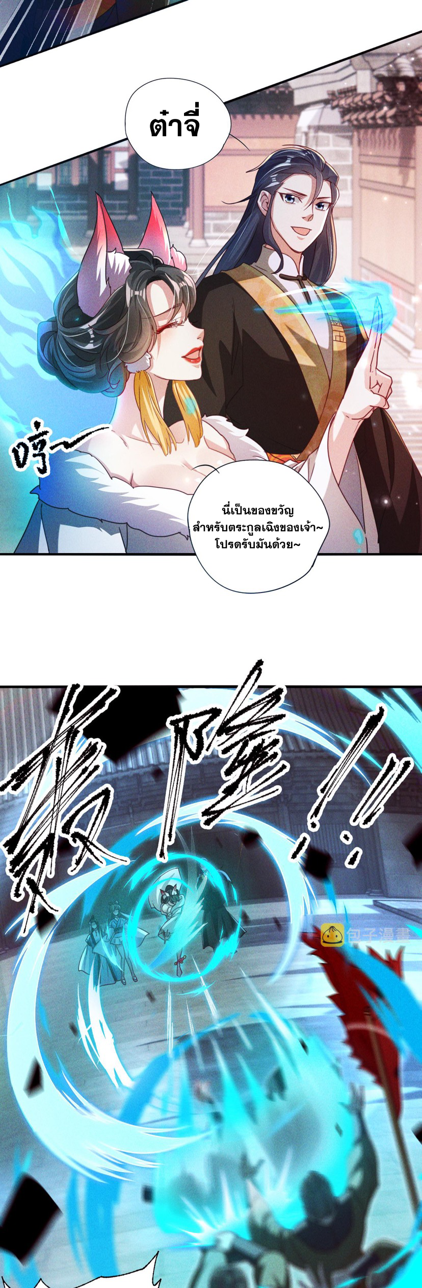 ข้ามีระบบที่สามารถอัญเชิญเทพและปีศาจได้ ตอนที่ 7 หน้า 6