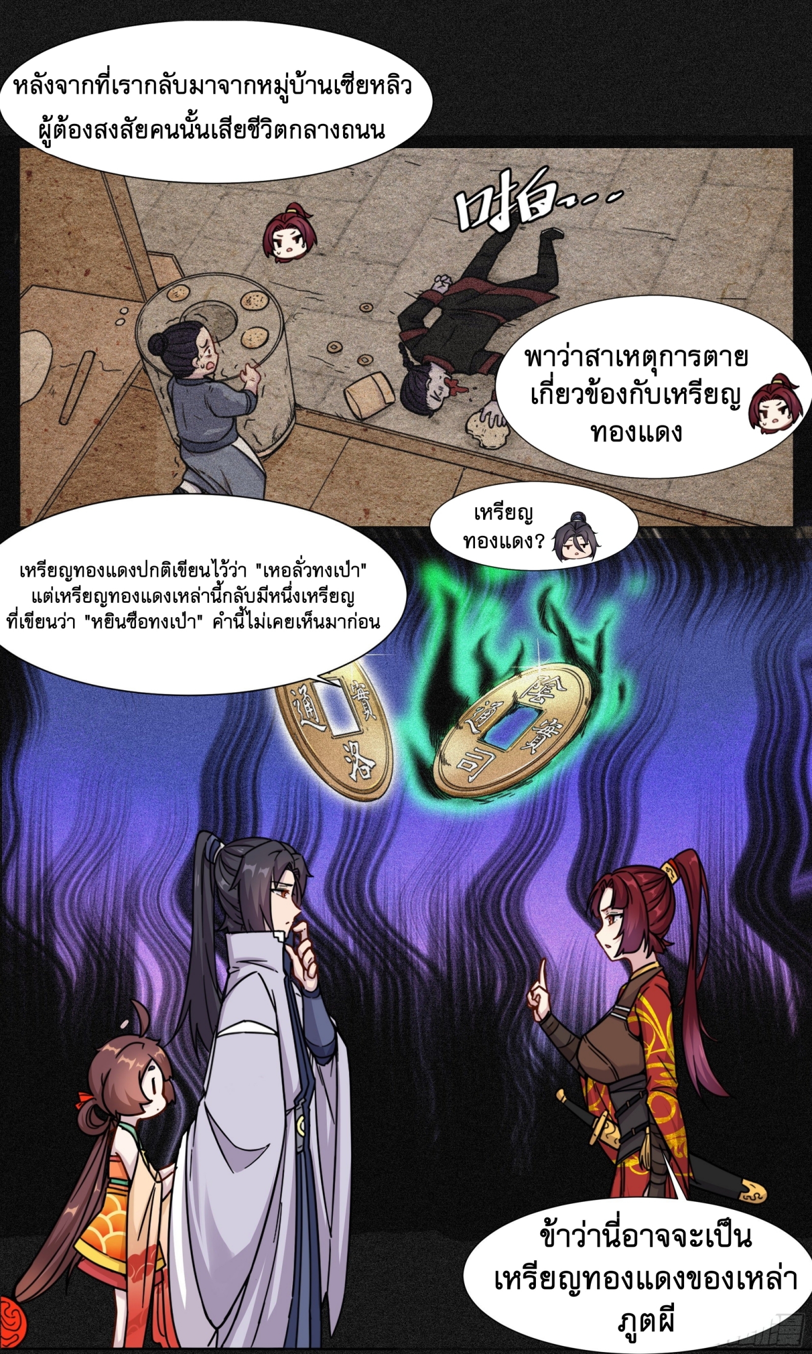 ข้าไม่ได้อยากเป็นเทพแห่งดาบ ตอนที่ 13 หน้า 12