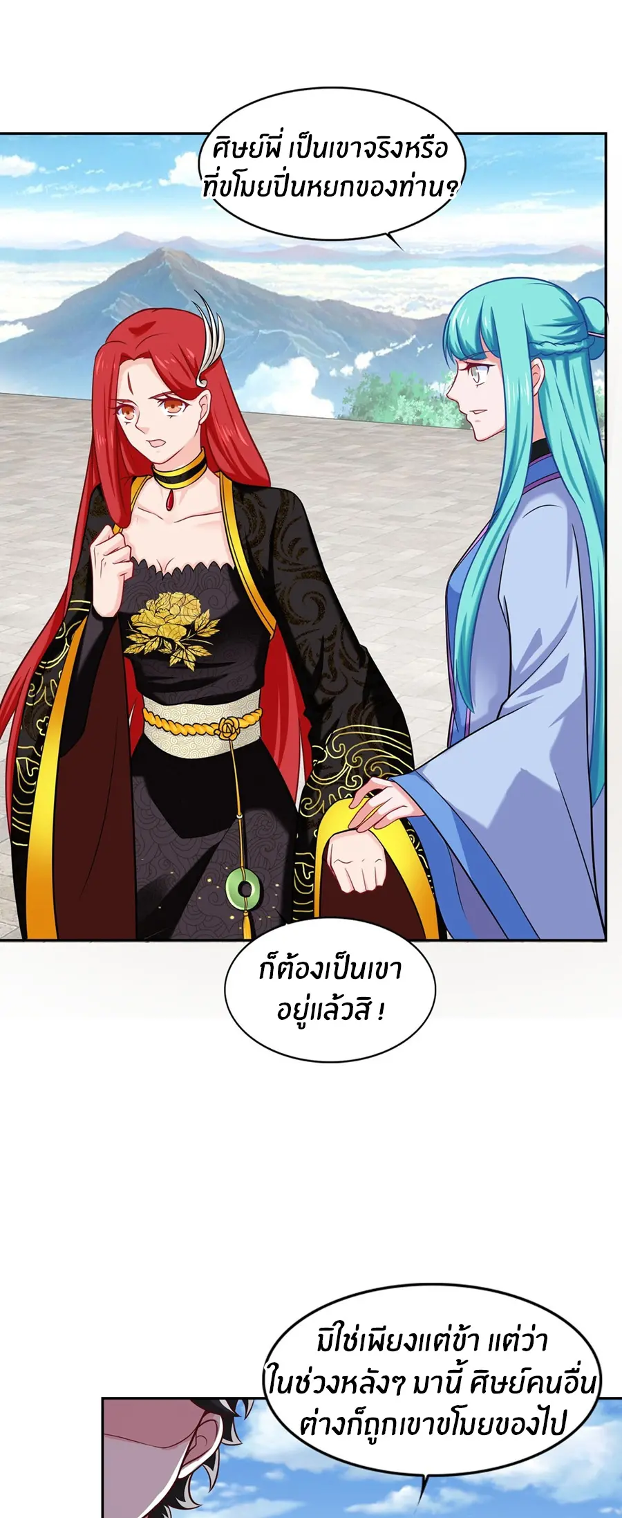 ก้าวผ่านเส้นสายเลือด ตอนที่ 34 หน้า 6