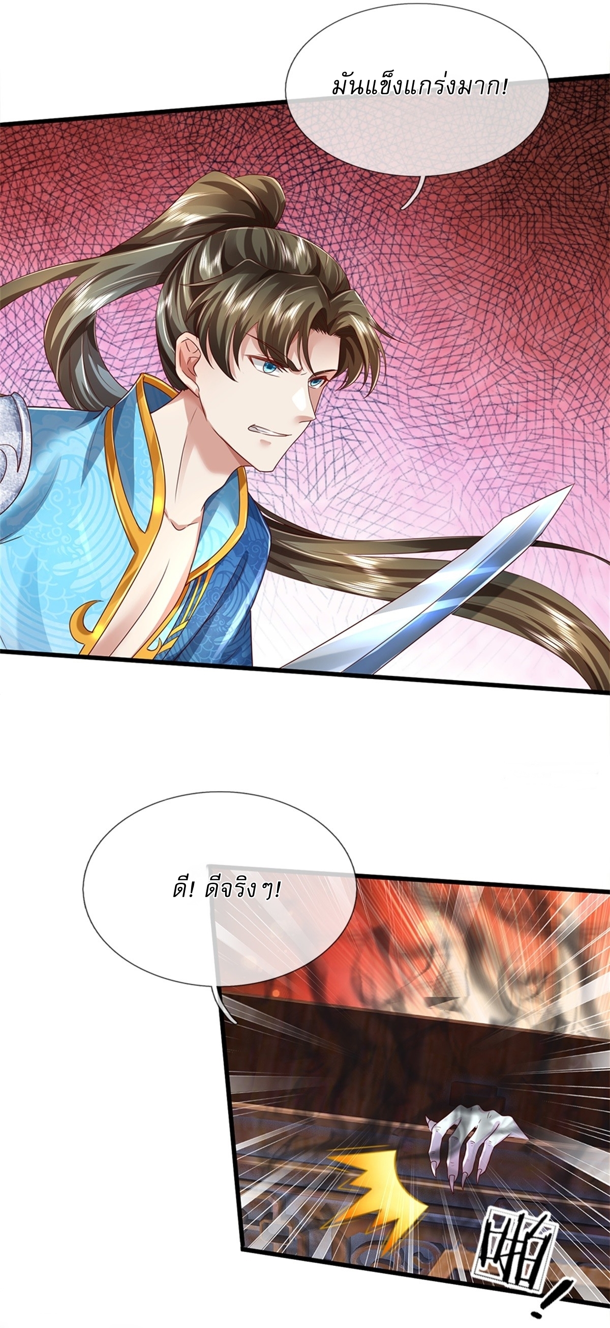 I Can Change The Timeline of Everything เกิดใหม่ในต่างโลก พร้อมระบบโกงเวลาสุดเกรียน ตอนที่ 52 หน้า 37