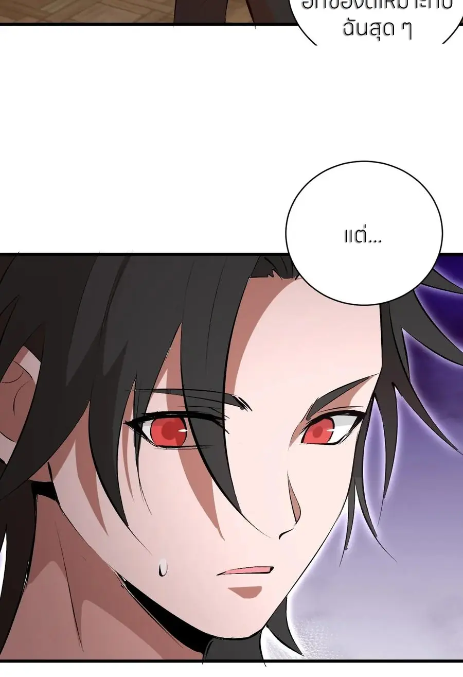 ราชาแห่งแวมไพร์ กับความฮาเร็ม ตอนที่ 55 หน้า 23
