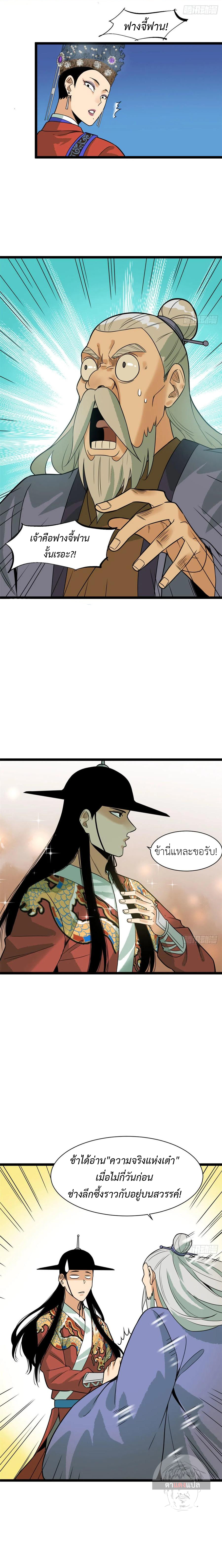 Ming Dynasty's Failure ตอนที่ 87 หน้า 6