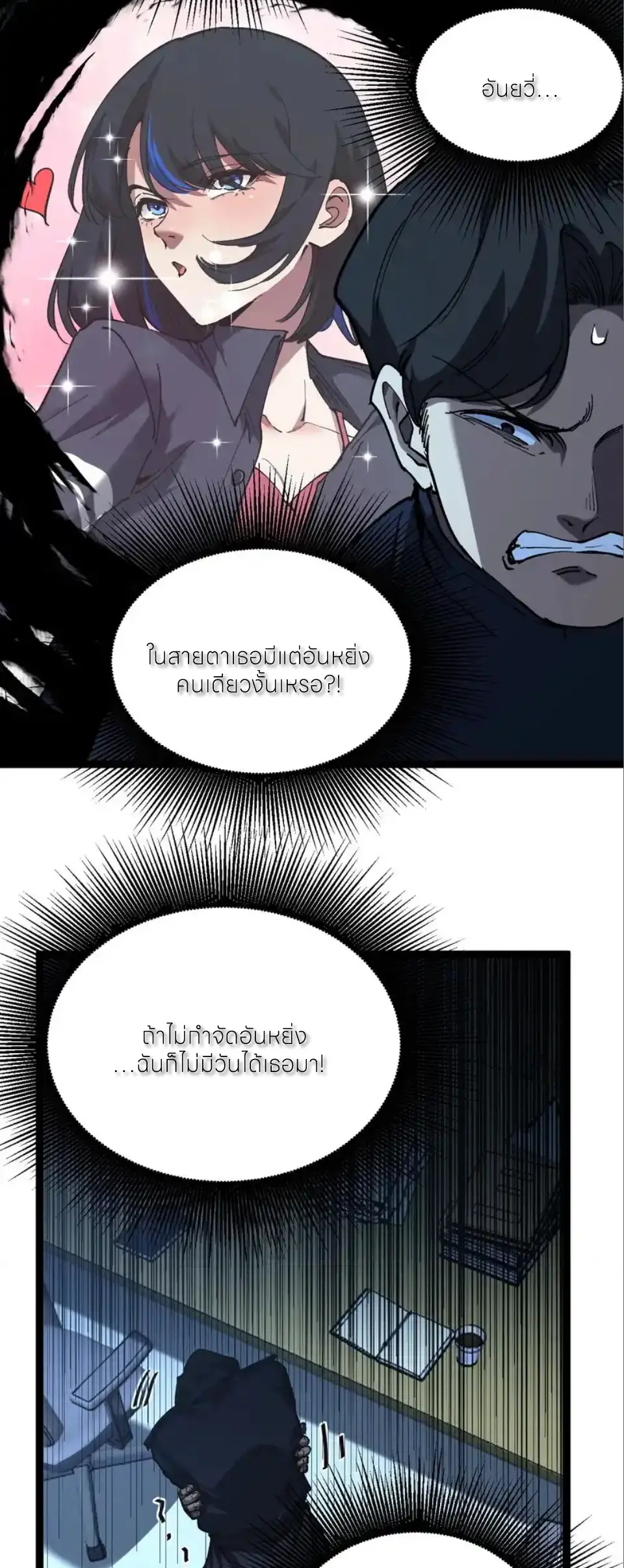 ราชานักฆ่าแห่งโลกเสมือน🗡️ ตอนที่ 73 หน้า 21