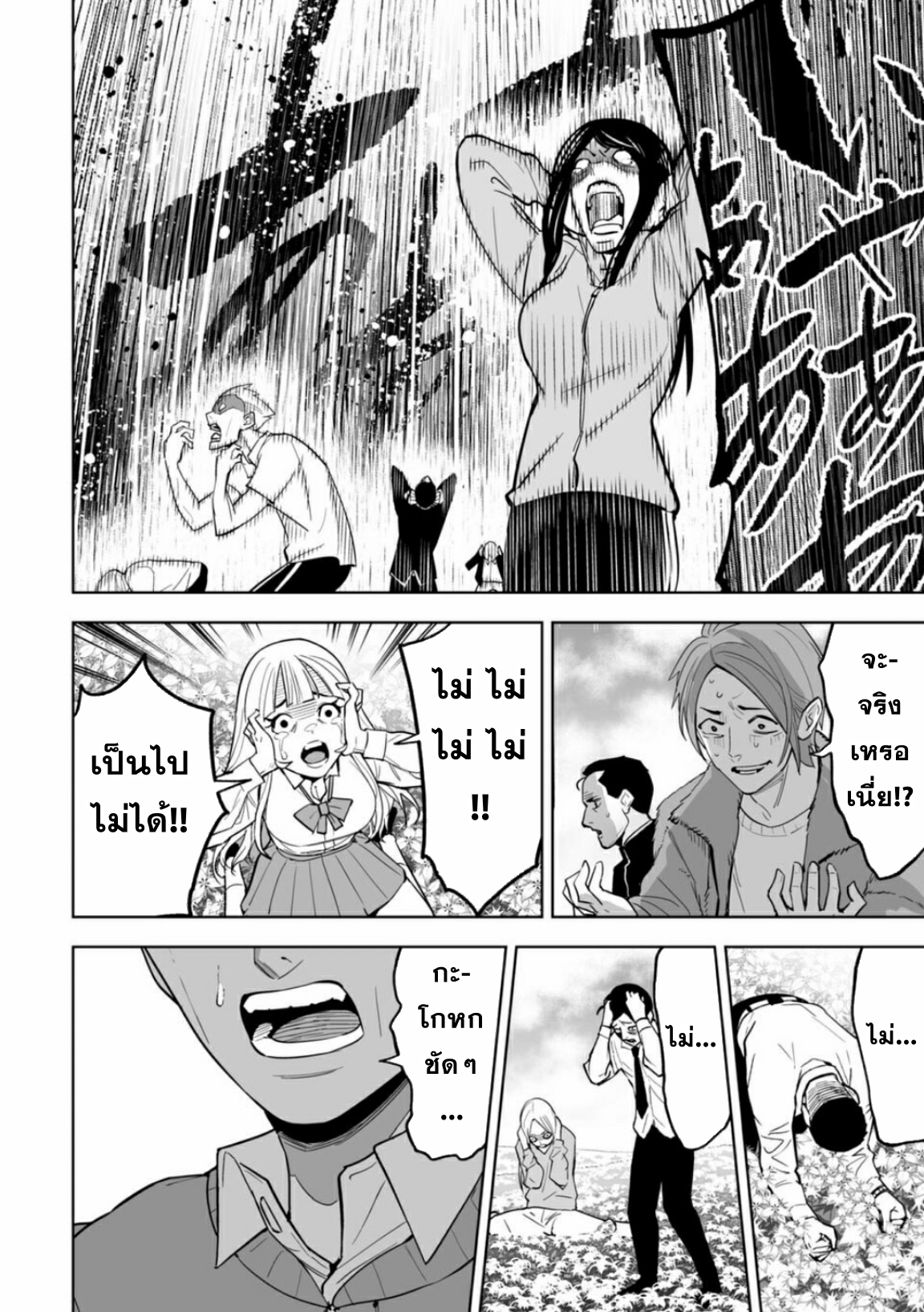 Lost End ロストエンド ตอนที่ 2 หน้า 18