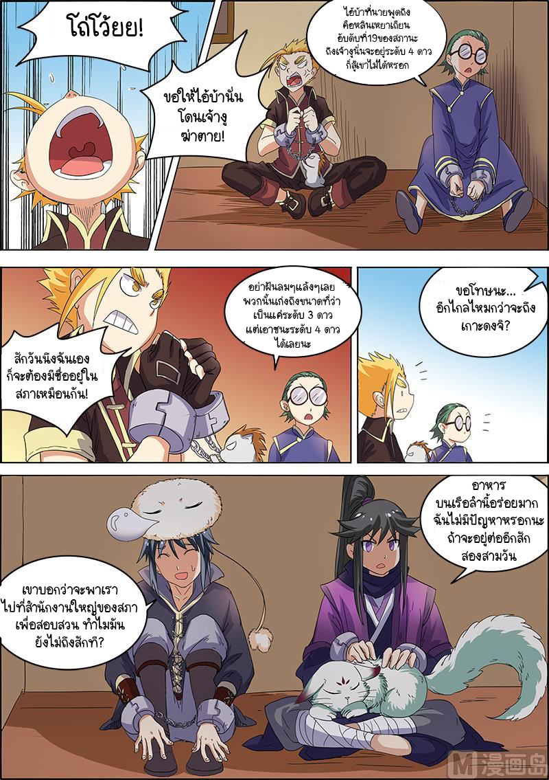 ราชันโลกสปิริต ตอนที่ 43 หน้า 6