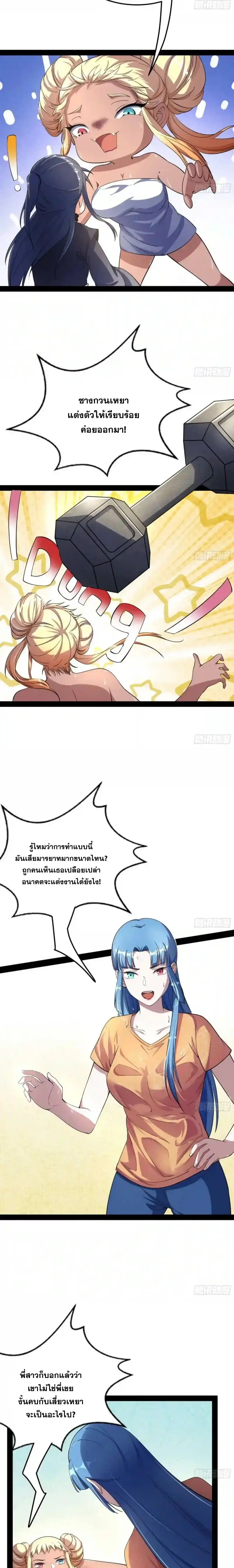 I'm an Evil God ข้าคือจักรพรรดิปีศาจ ตอนที่ 147 หน้า 19