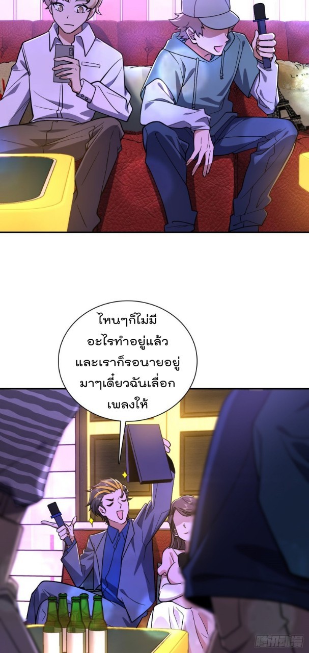 ภรรยาผมเป็นผู้ฝึกตนเมื่อพันปีก่อน ตอนที่ 29 หน้า 39