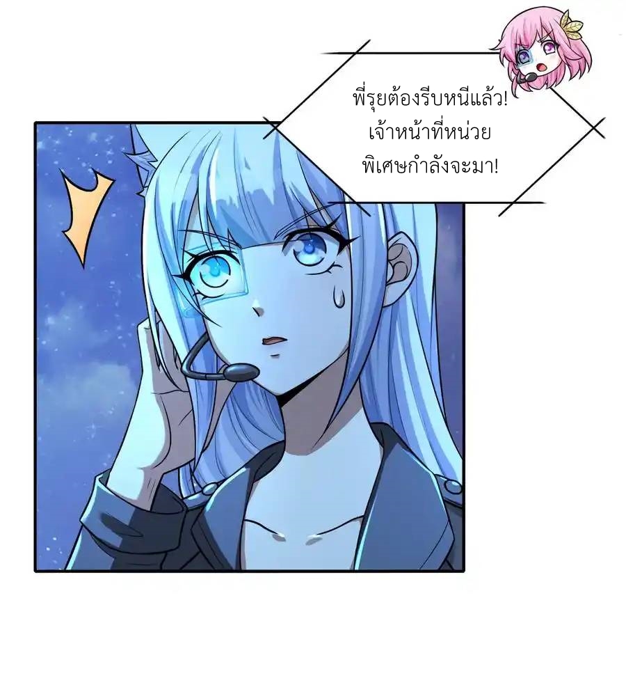 There Will Always Be Someone To Disturb My AFK Life ตอนที่ 8 หน้า 33