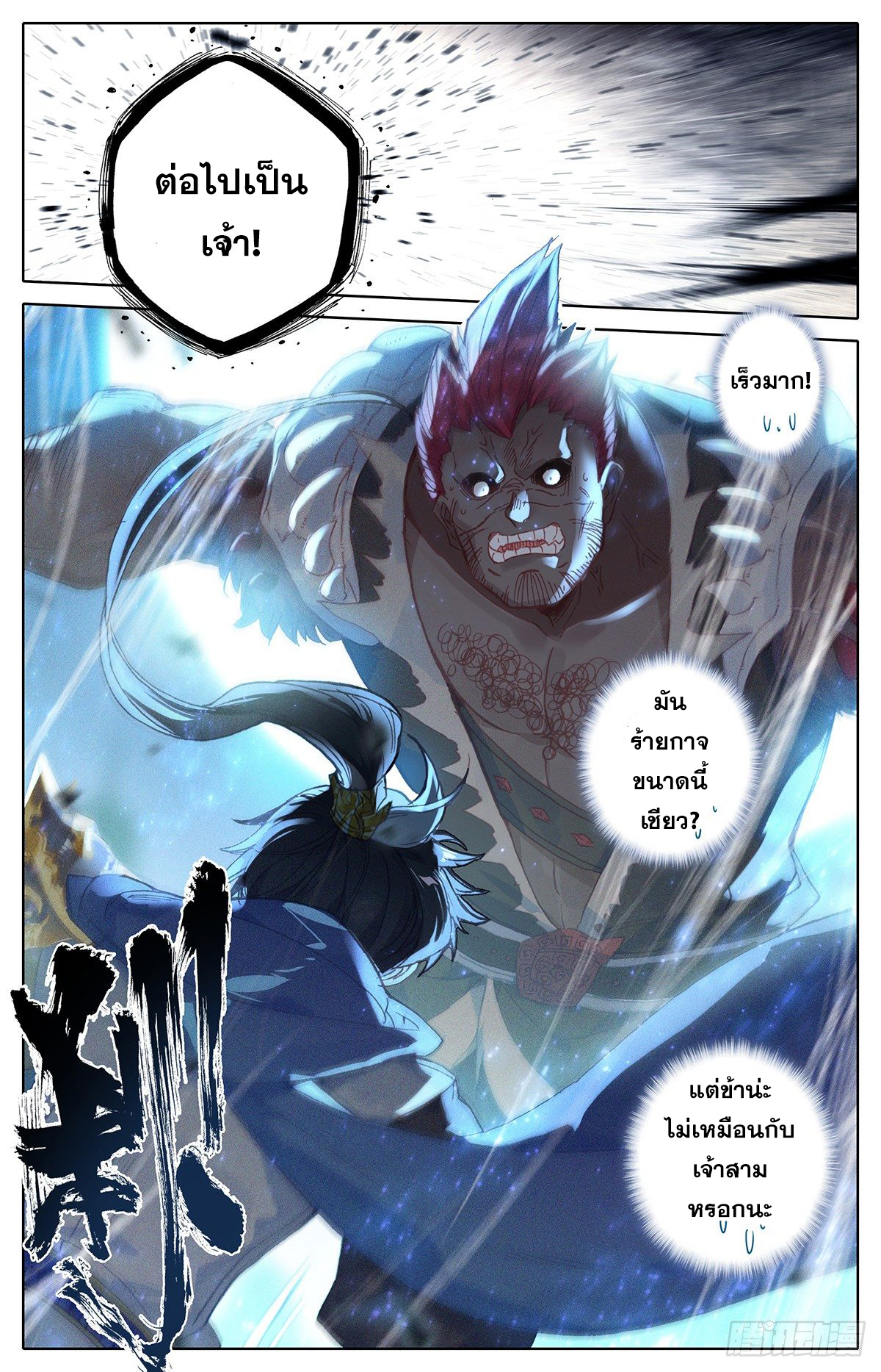 Azure Legacy (ทันจีน) ตอนที่ 35 หน้า 9