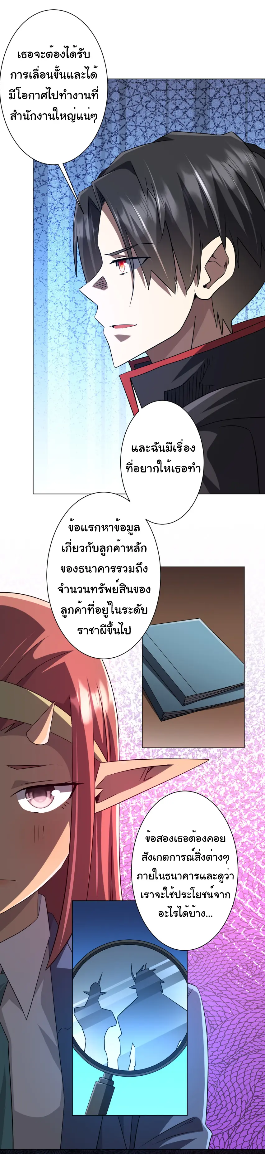 Start with trillions of coins ตอนที่ 254 หน้า 26