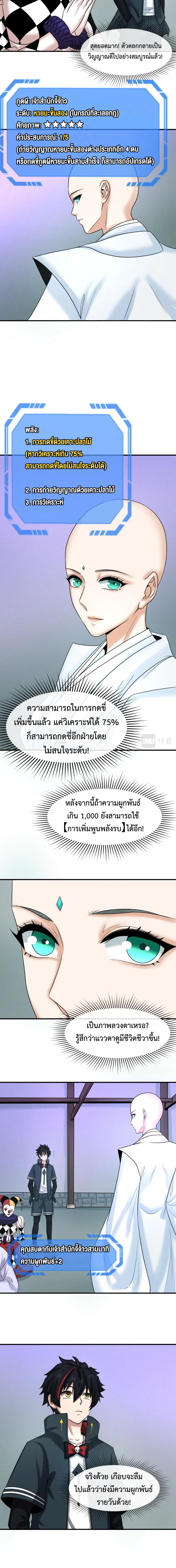 Era of the Haunted - ยุคสมัยแห่งภูตผี ตอนที่ 88 หน้า 3