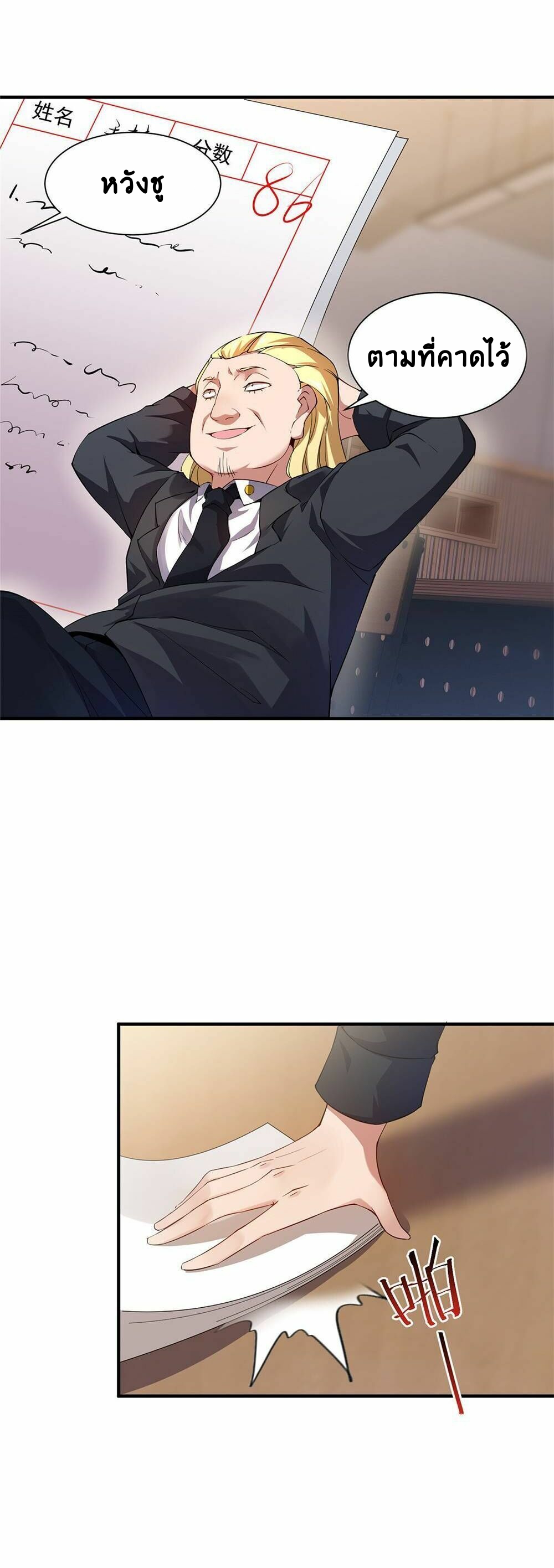 วิวัฒนาการอสูรสัตว์เลี้ยง ตอนที่ 4 หน้า 24